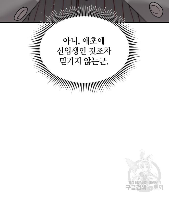 신화급 귀속 아이템을 손에 넣었다 27화 71