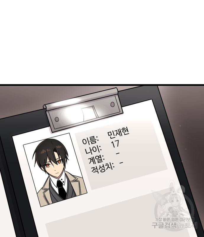 신화급 귀속 아이템을 손에 넣었다 27화 72