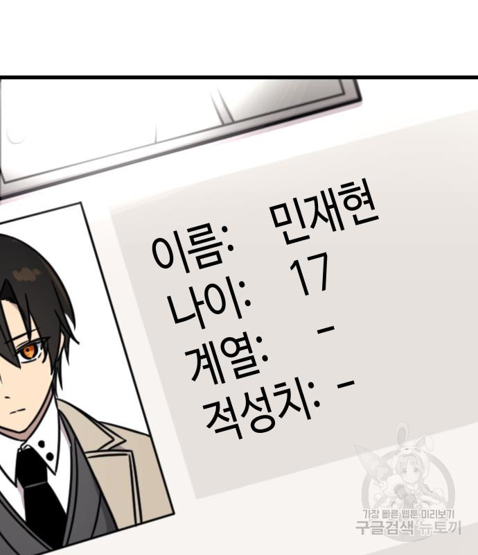 신화급 귀속 아이템을 손에 넣었다 27화 74