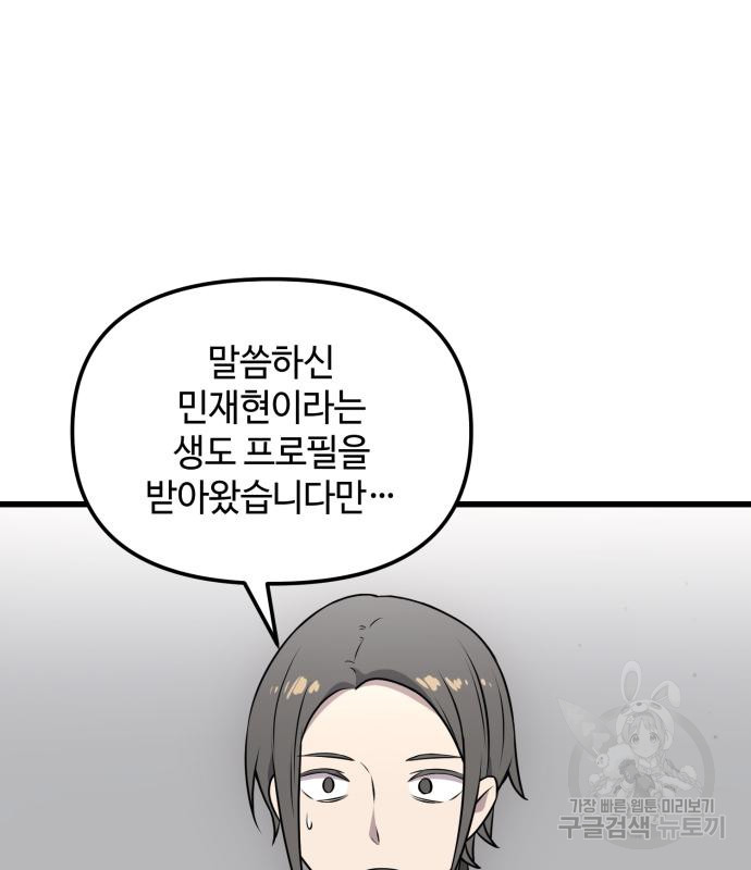신화급 귀속 아이템을 손에 넣었다 27화 78