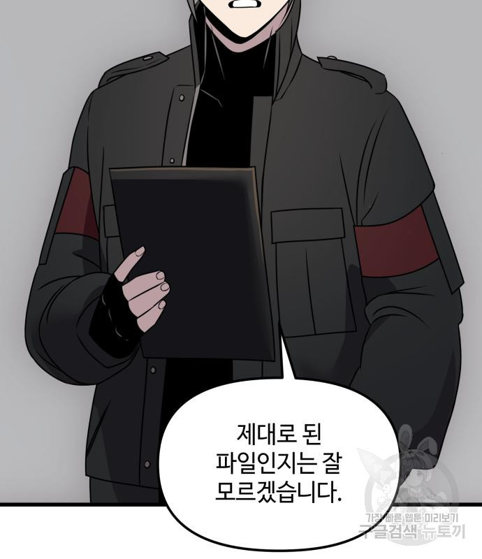 신화급 귀속 아이템을 손에 넣었다 27화 79