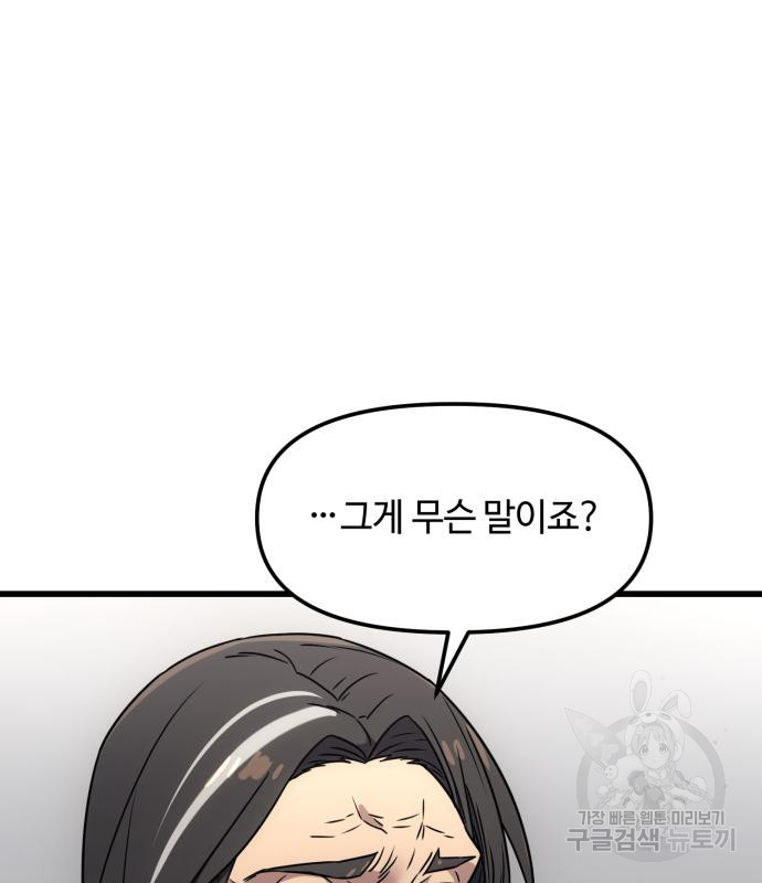 신화급 귀속 아이템을 손에 넣었다 27화 80