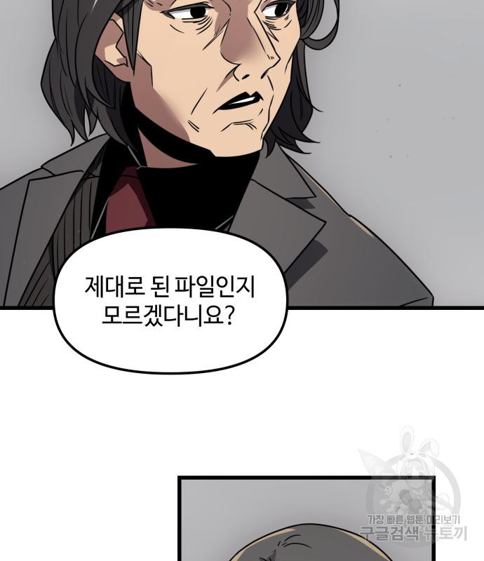 신화급 귀속 아이템을 손에 넣었다 27화 81