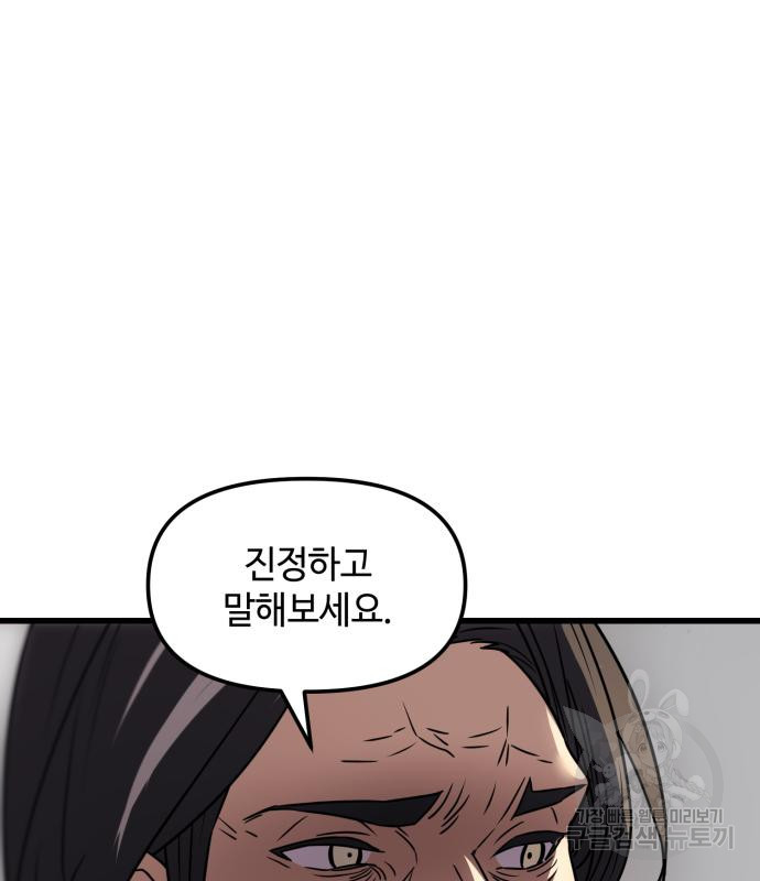 신화급 귀속 아이템을 손에 넣었다 27화 83
