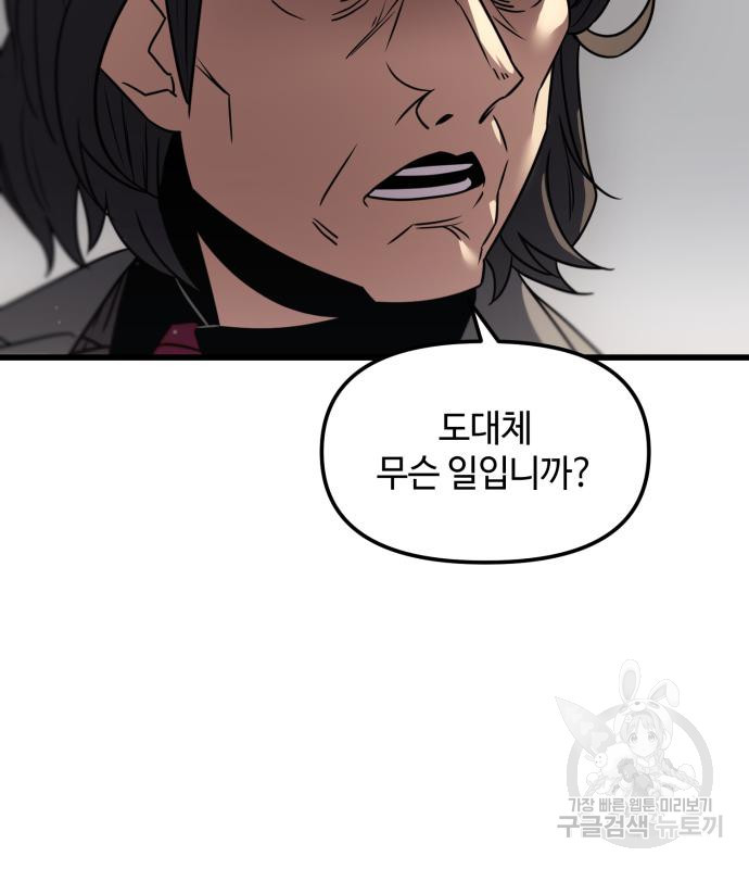 신화급 귀속 아이템을 손에 넣었다 27화 84