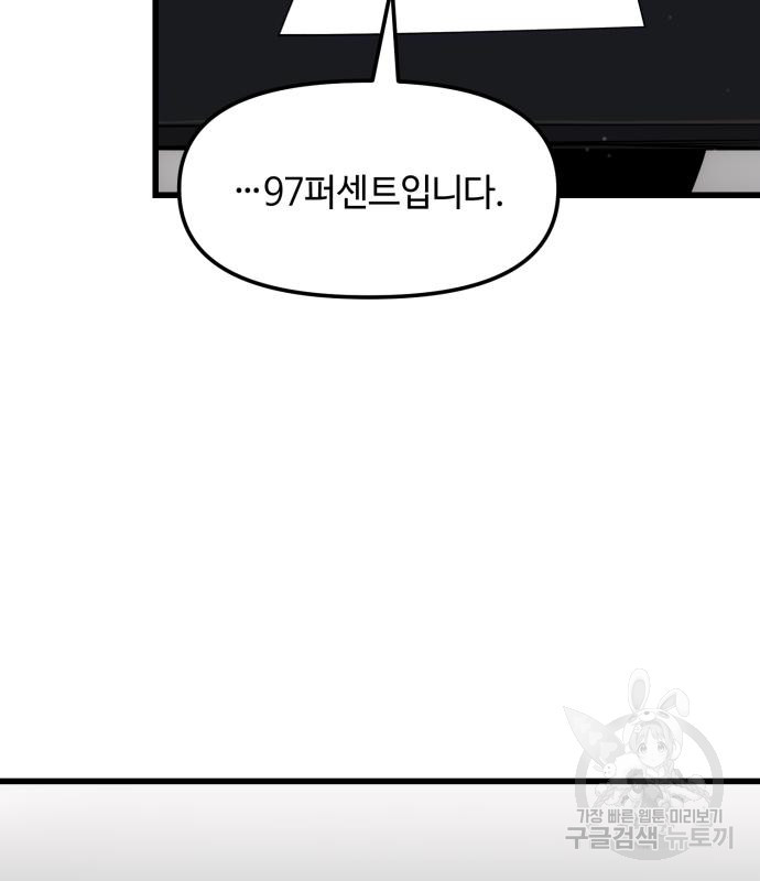 신화급 귀속 아이템을 손에 넣었다 27화 86