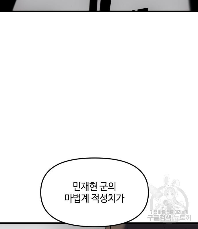 신화급 귀속 아이템을 손에 넣었다 27화 88