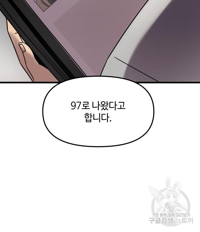 신화급 귀속 아이템을 손에 넣었다 27화 90