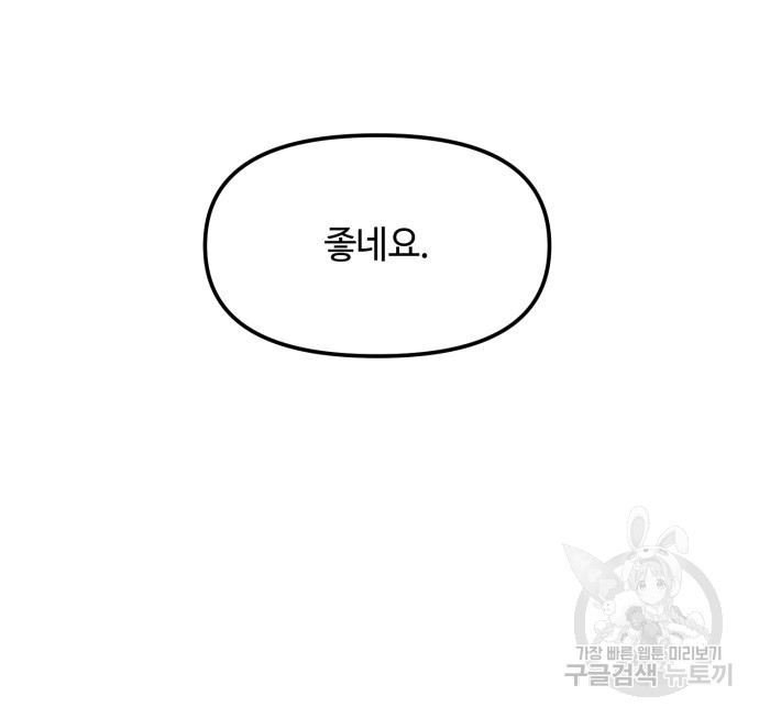 신화급 귀속 아이템을 손에 넣었다 27화 98