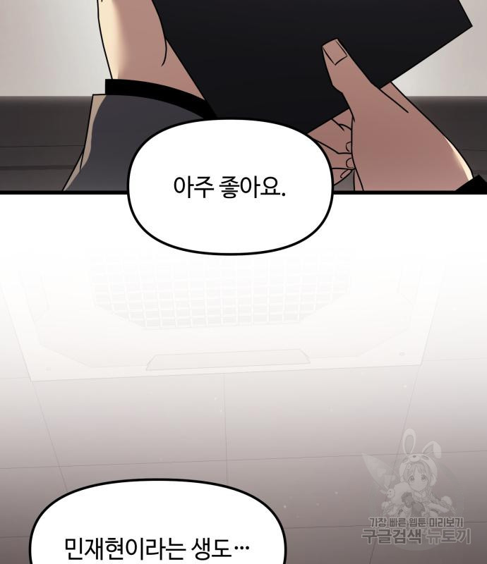 신화급 귀속 아이템을 손에 넣었다 27화 100