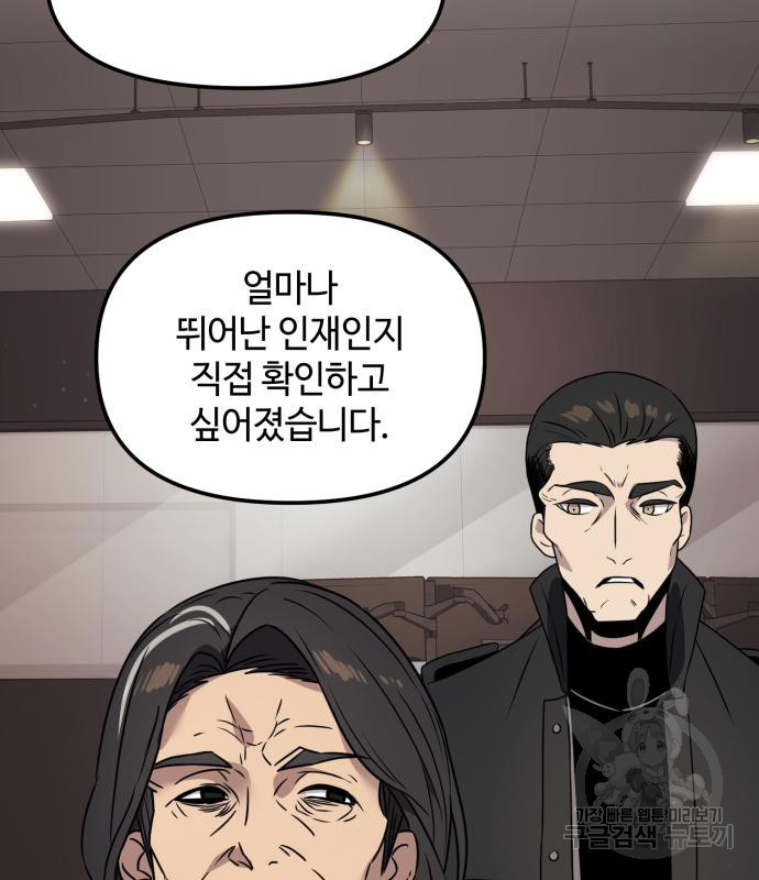 신화급 귀속 아이템을 손에 넣었다 27화 101