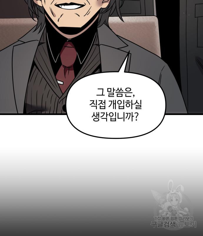 신화급 귀속 아이템을 손에 넣었다 27화 102