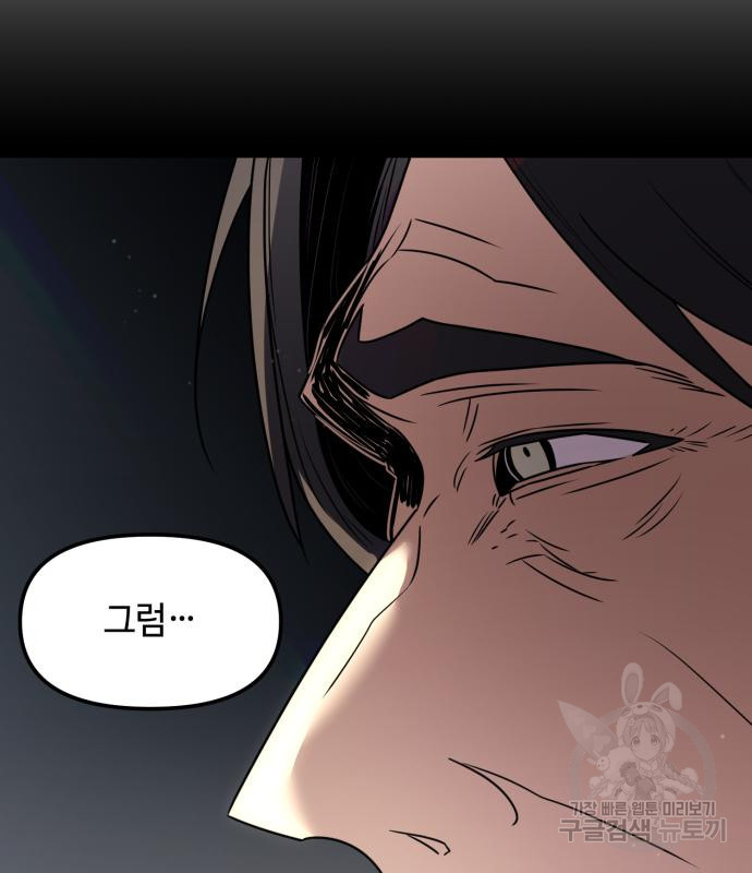 신화급 귀속 아이템을 손에 넣었다 27화 103