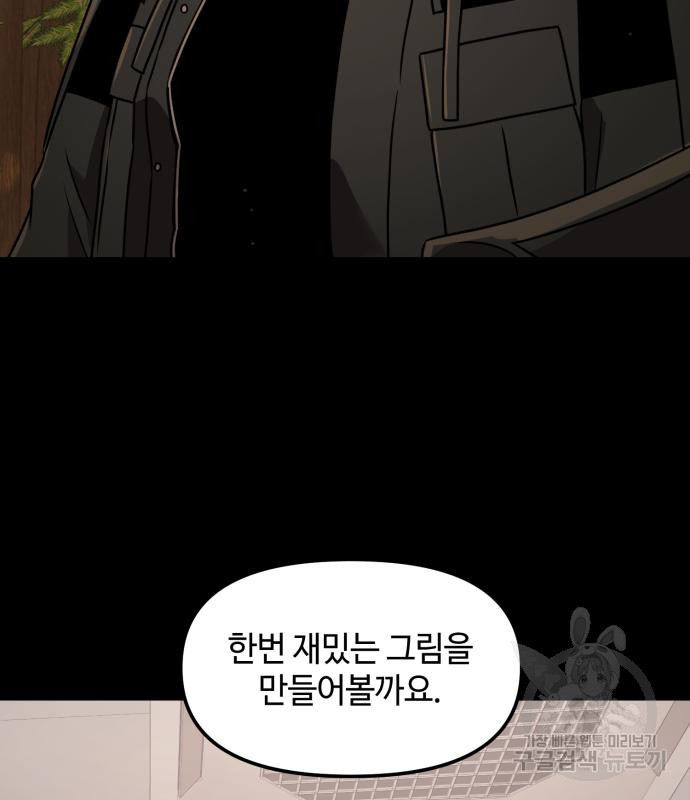 신화급 귀속 아이템을 손에 넣었다 27화 106