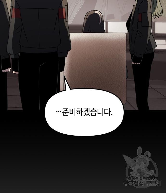 신화급 귀속 아이템을 손에 넣었다 27화 108