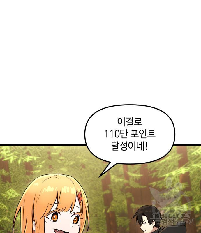 신화급 귀속 아이템을 손에 넣었다 27화 116