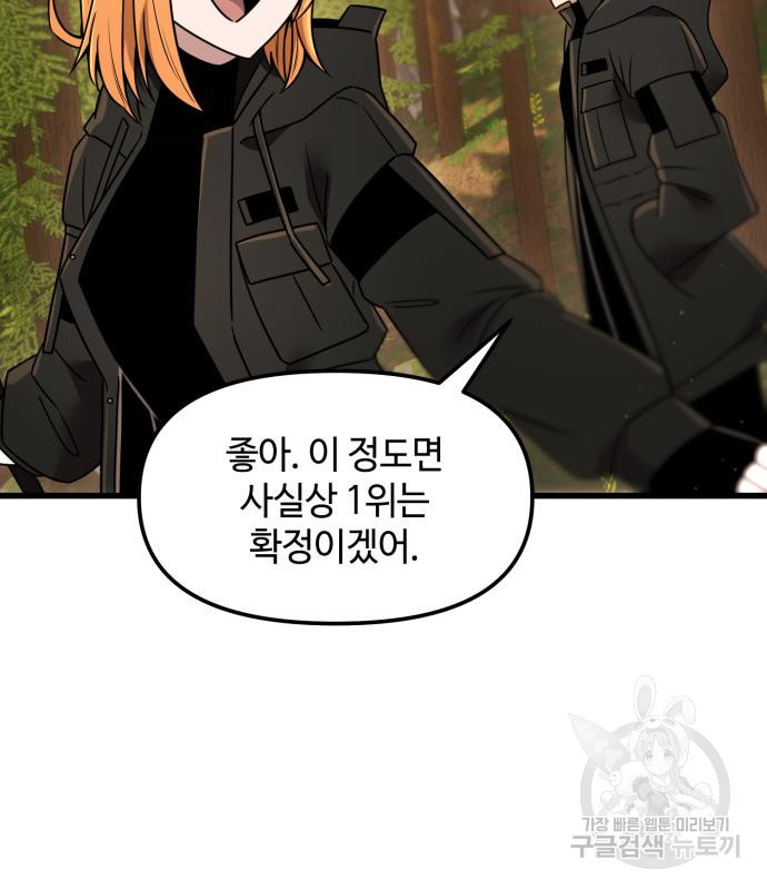 신화급 귀속 아이템을 손에 넣었다 27화 117