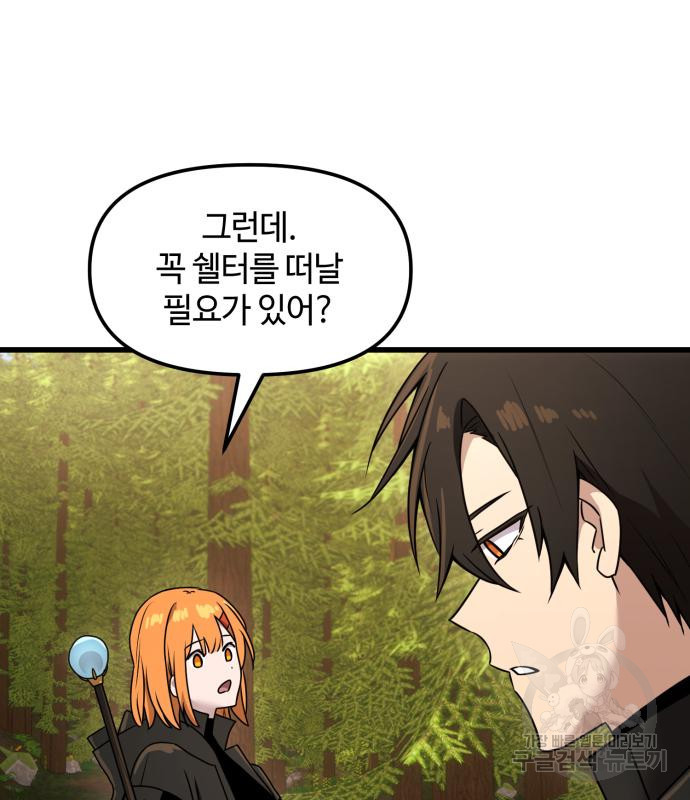 신화급 귀속 아이템을 손에 넣었다 27화 118