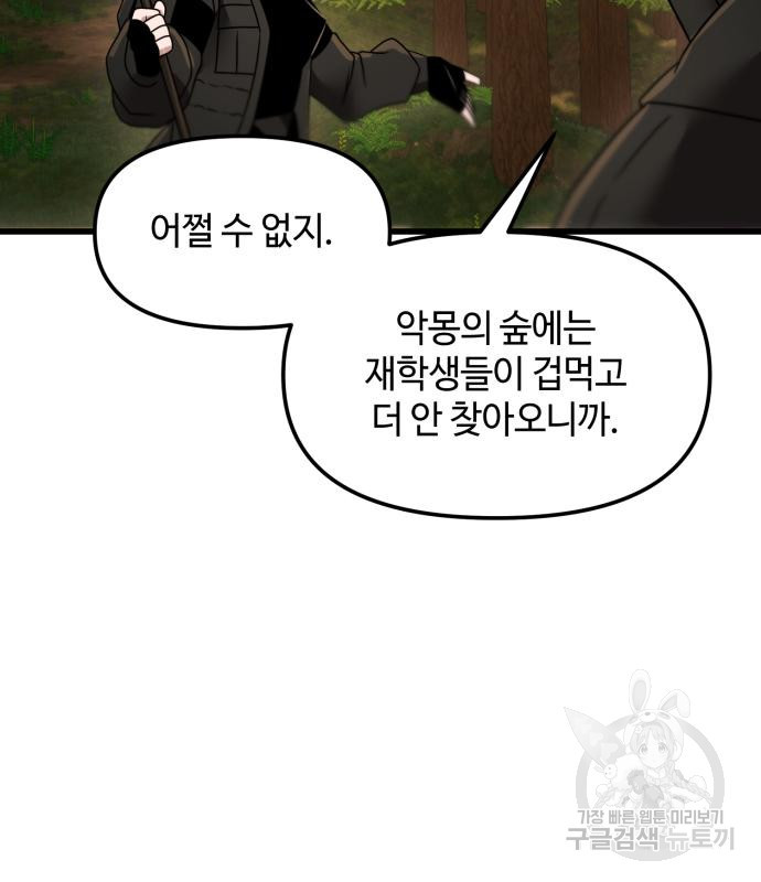 신화급 귀속 아이템을 손에 넣었다 27화 119