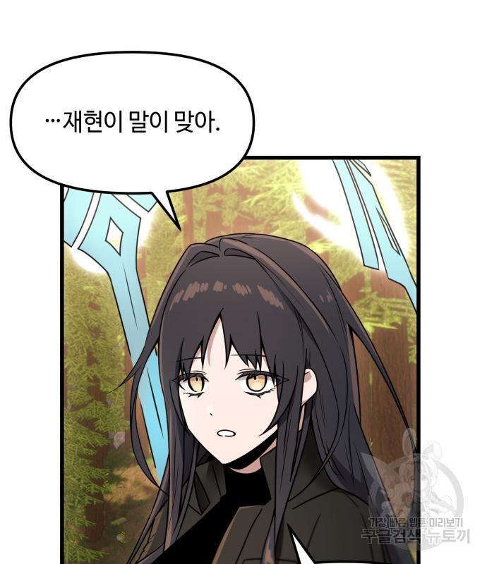 신화급 귀속 아이템을 손에 넣었다 27화 120