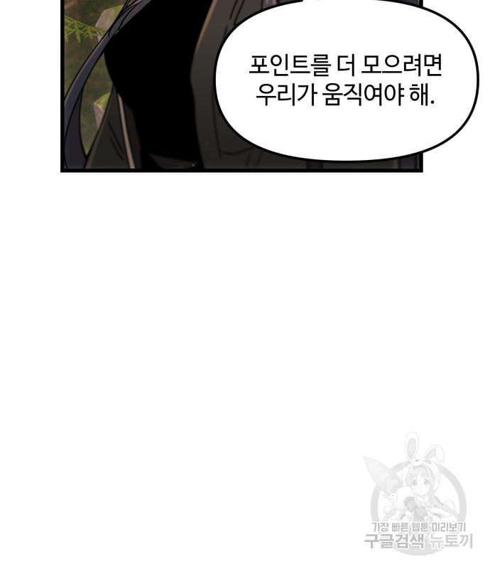 신화급 귀속 아이템을 손에 넣었다 27화 121