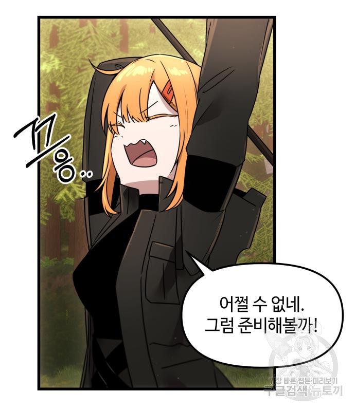 신화급 귀속 아이템을 손에 넣었다 27화 122