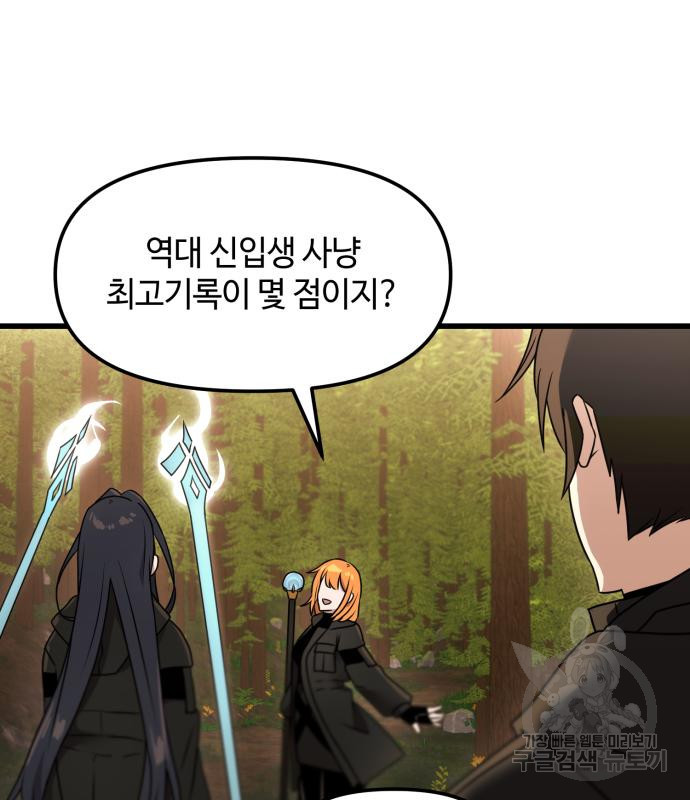 신화급 귀속 아이템을 손에 넣었다 27화 123