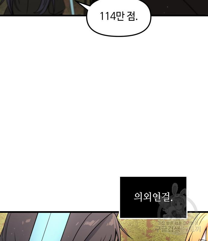 신화급 귀속 아이템을 손에 넣었다 27화 124