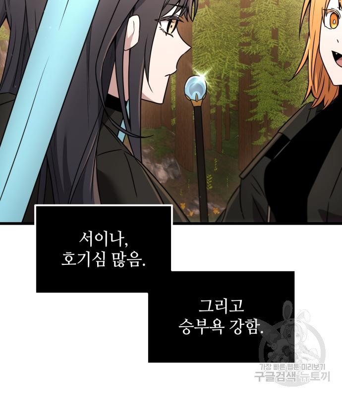 신화급 귀속 아이템을 손에 넣었다 27화 125