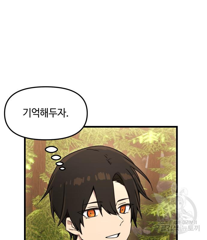 신화급 귀속 아이템을 손에 넣었다 27화 126