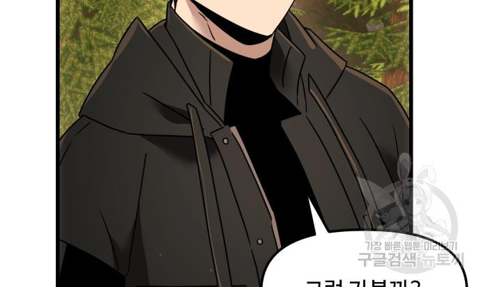 신화급 귀속 아이템을 손에 넣었다 27화 127