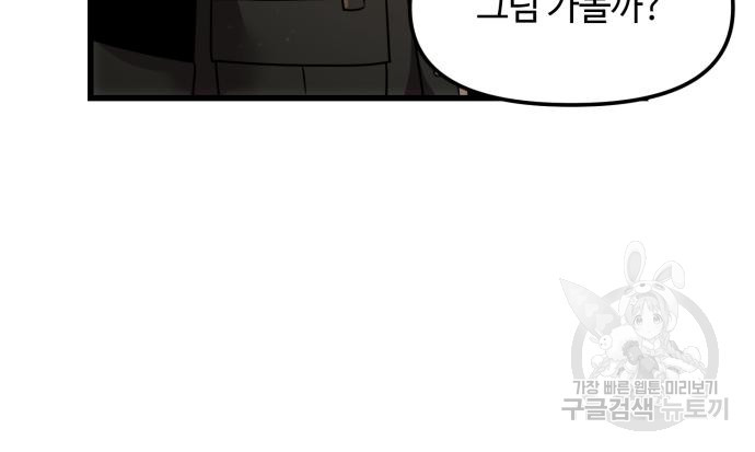 신화급 귀속 아이템을 손에 넣었다 27화 128