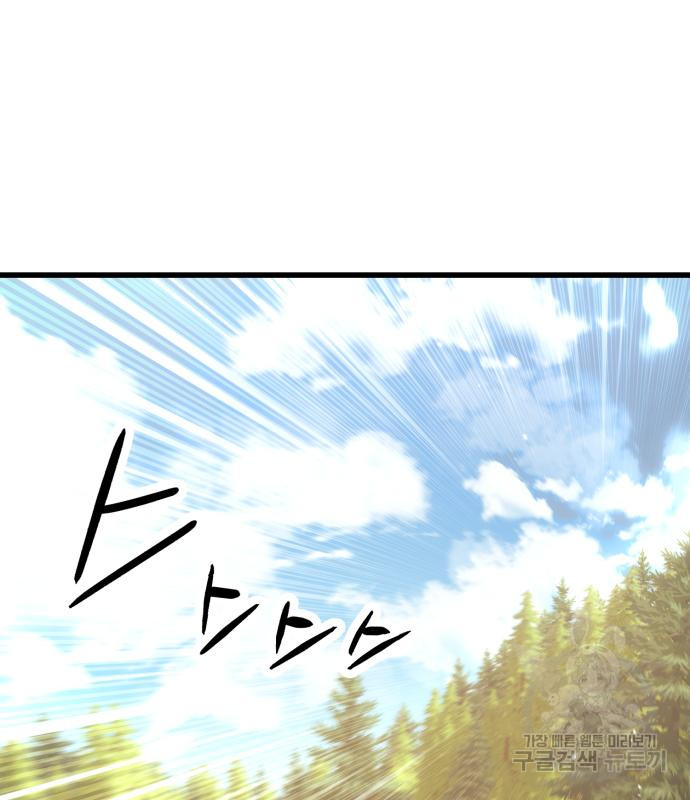 신화급 귀속 아이템을 손에 넣었다 27화 129