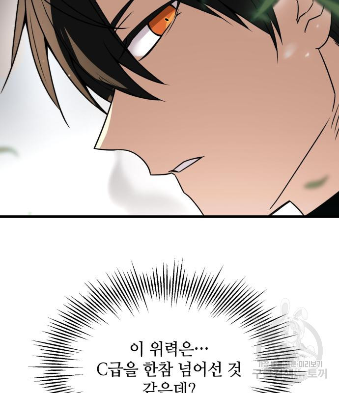 신화급 귀속 아이템을 손에 넣었다 27화 139