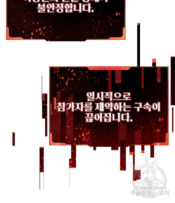 신화급 귀속 아이템을 손에 넣었다 27화 141