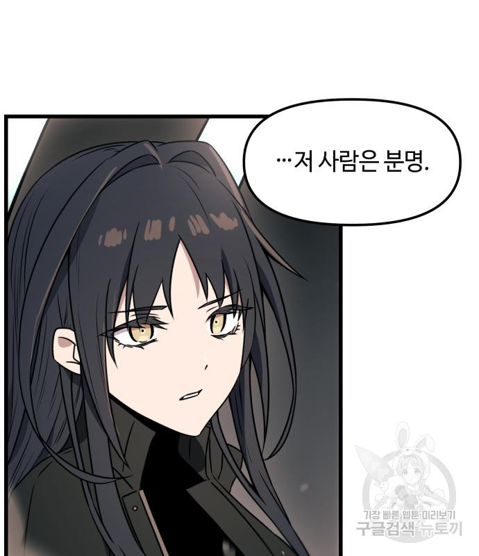 신화급 귀속 아이템을 손에 넣었다 27화 142