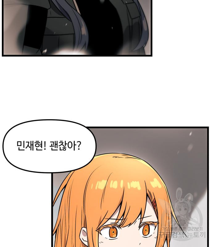신화급 귀속 아이템을 손에 넣었다 27화 143