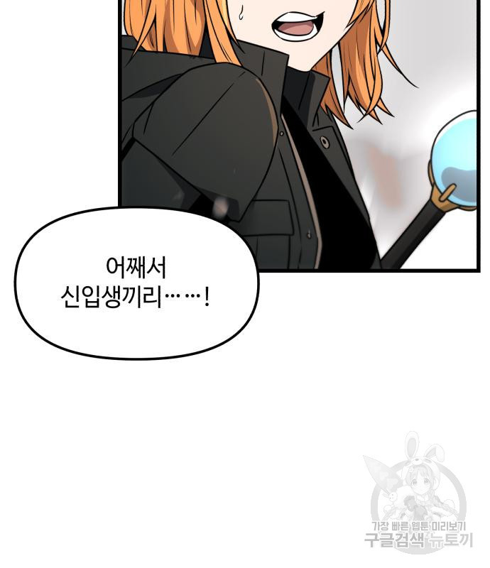신화급 귀속 아이템을 손에 넣었다 27화 144