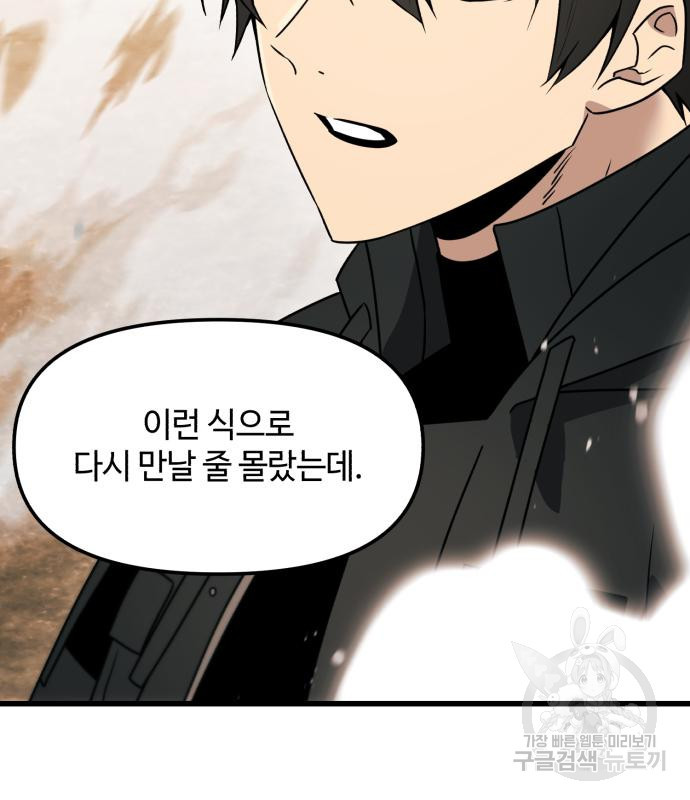 신화급 귀속 아이템을 손에 넣었다 27화 146