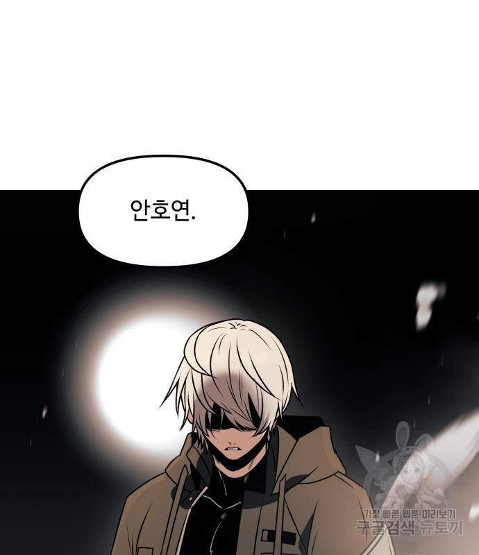 신화급 귀속 아이템을 손에 넣었다 27화 147