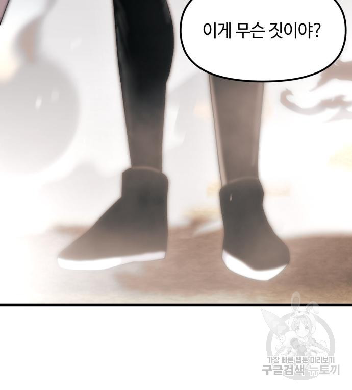 신화급 귀속 아이템을 손에 넣었다 27화 149