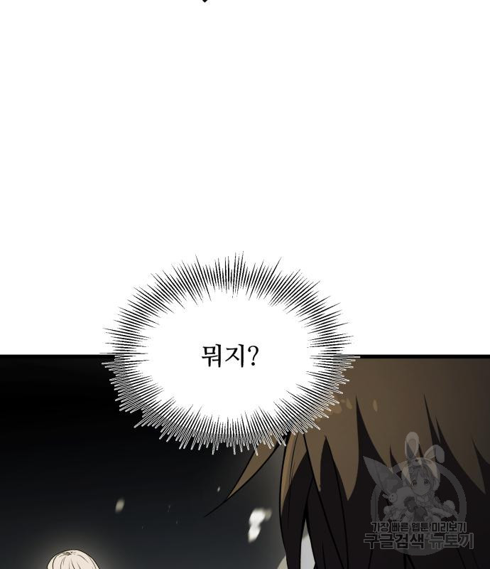 신화급 귀속 아이템을 손에 넣었다 27화 151
