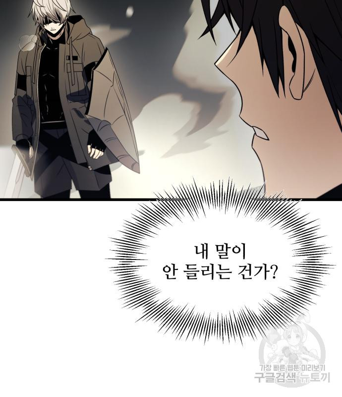 신화급 귀속 아이템을 손에 넣었다 27화 152