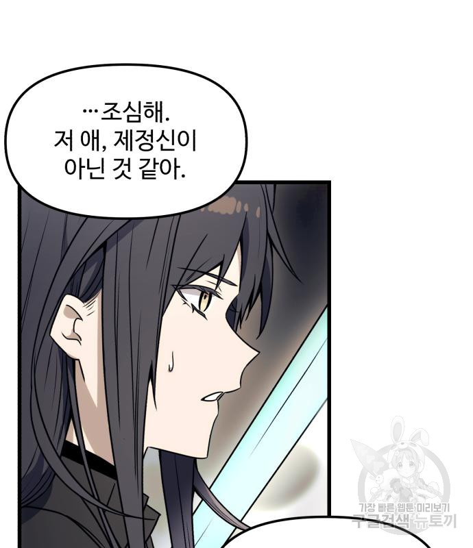 신화급 귀속 아이템을 손에 넣었다 27화 153