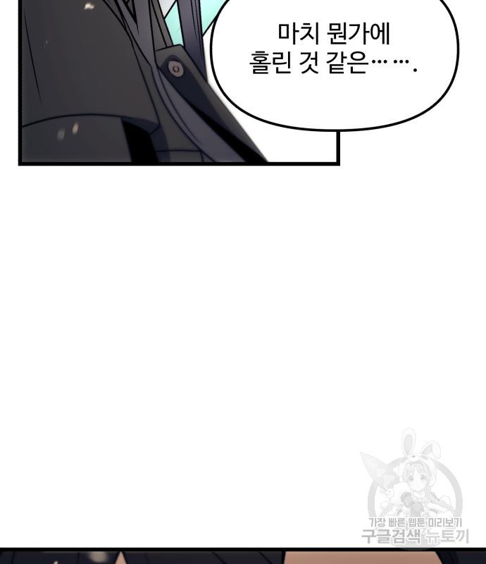 신화급 귀속 아이템을 손에 넣었다 27화 154