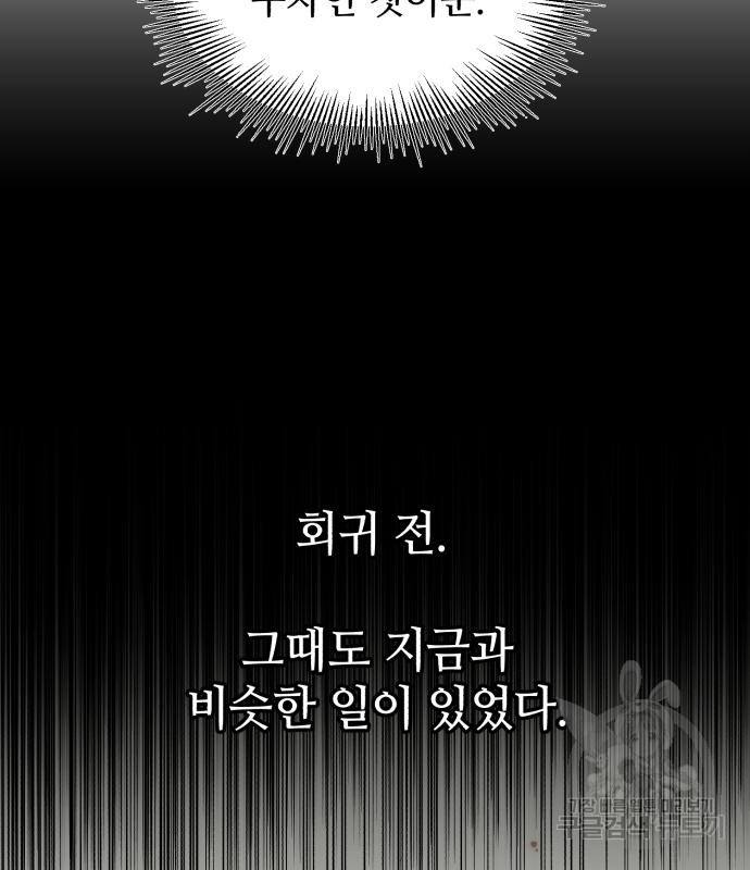 신화급 귀속 아이템을 손에 넣었다 27화 156