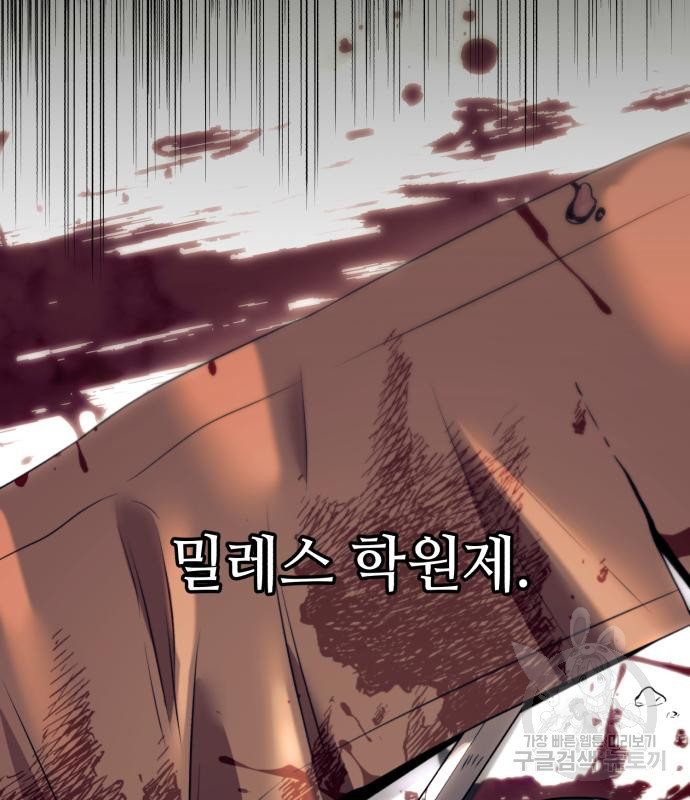 신화급 귀속 아이템을 손에 넣었다 27화 157