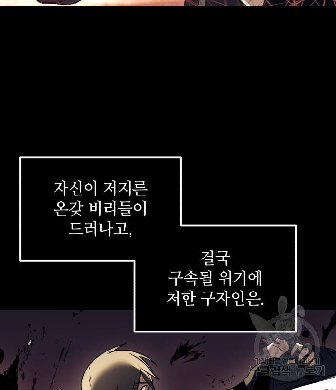 신화급 귀속 아이템을 손에 넣었다 27화 161
