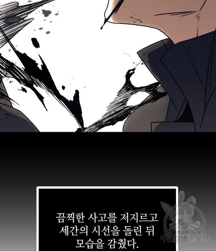 신화급 귀속 아이템을 손에 넣었다 27화 163