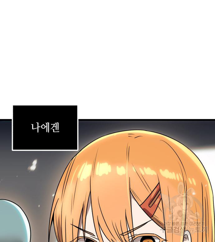 신화급 귀속 아이템을 손에 넣었다 27화 166